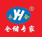 永康市永合仓储设备有限公司